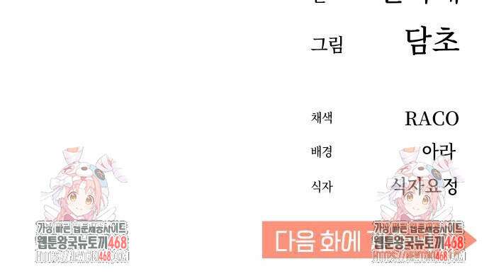 어쩌다보니 천생연분 117화 85