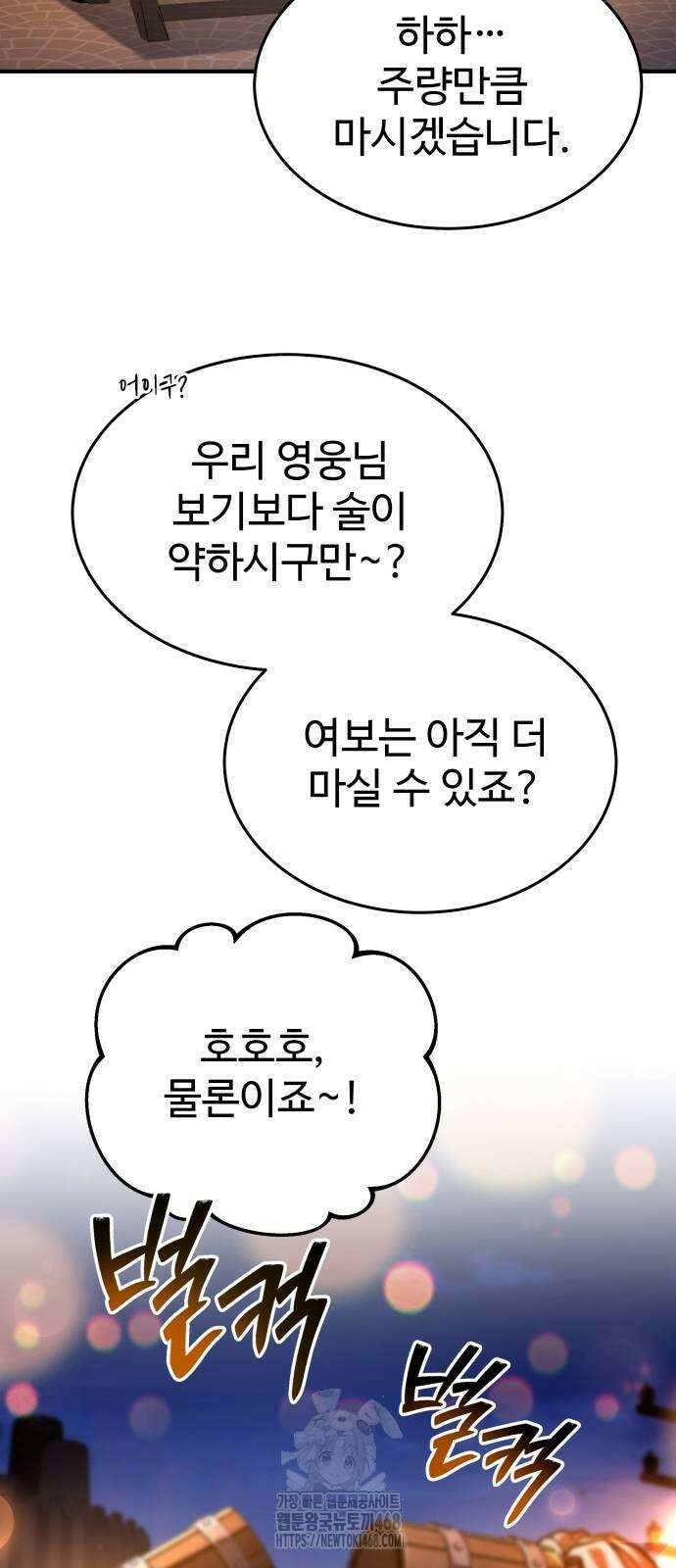 특성 쌓는 김전사 44화 4