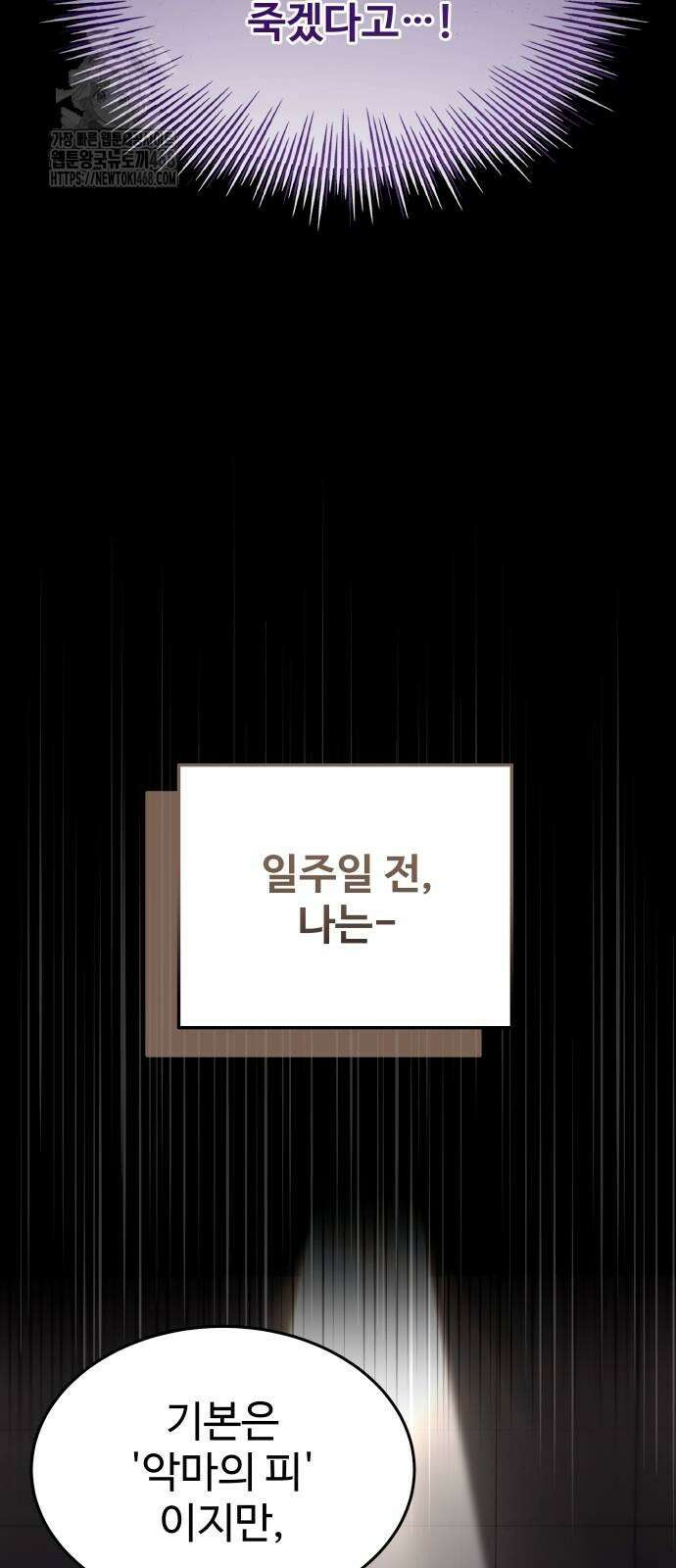특성 쌓는 김전사 44화 6
