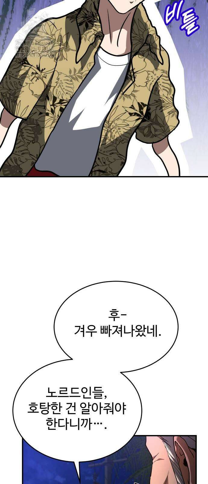 특성 쌓는 김전사 44화 14
