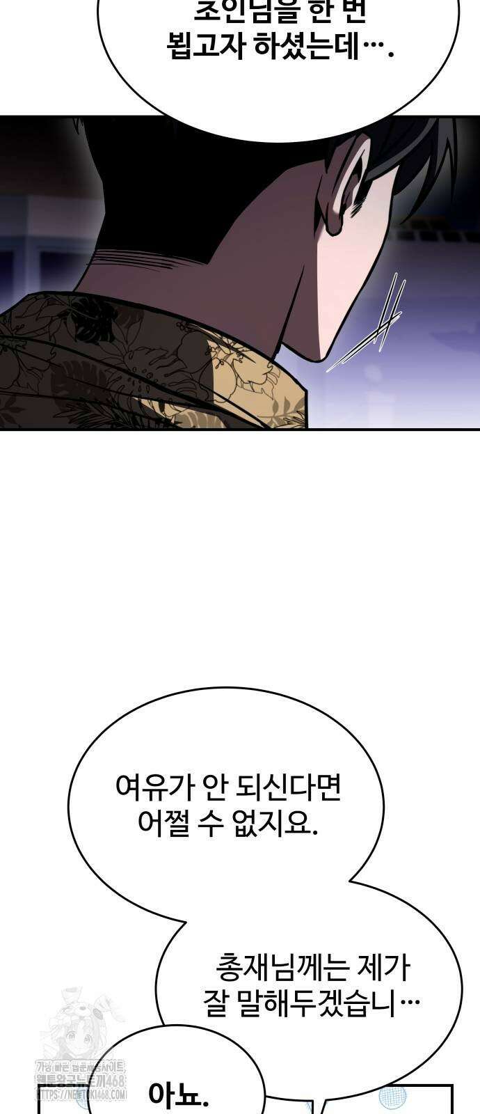 특성 쌓는 김전사 44화 19