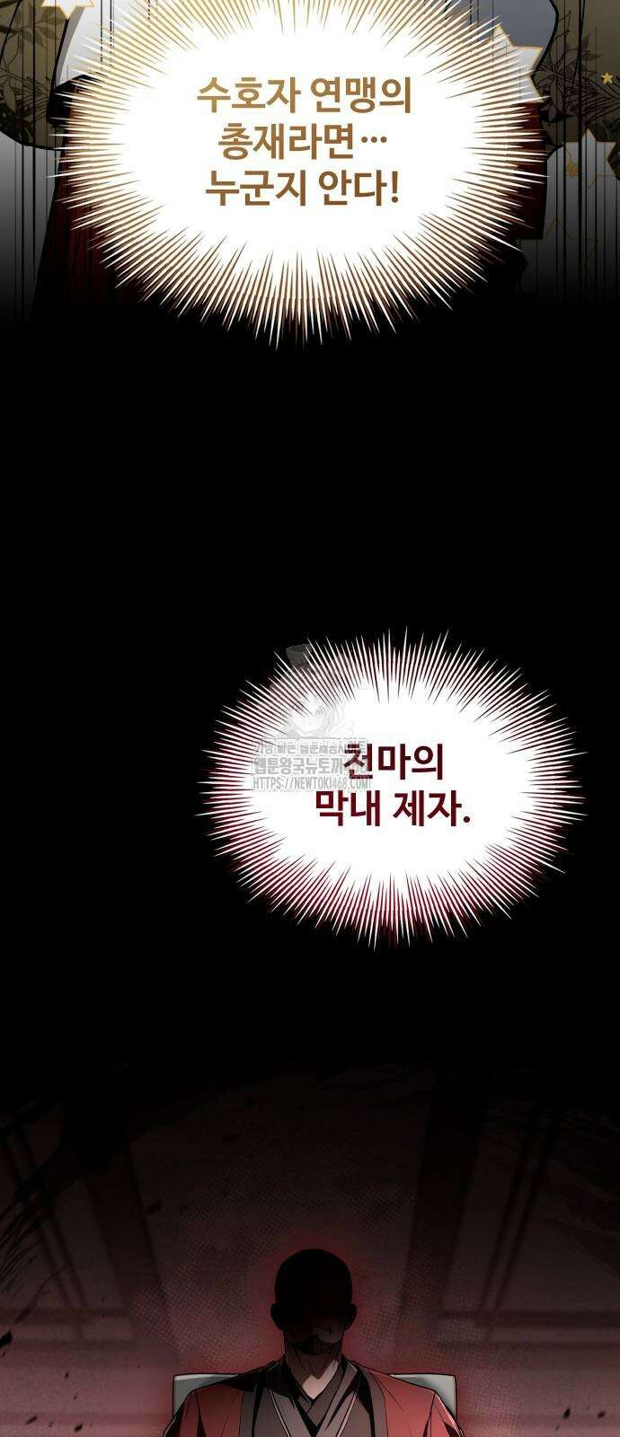 특성 쌓는 김전사 44화 22