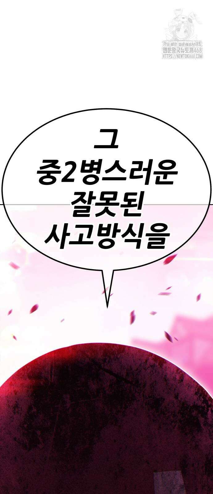 99강화나무몽둥이 2부 74화 23