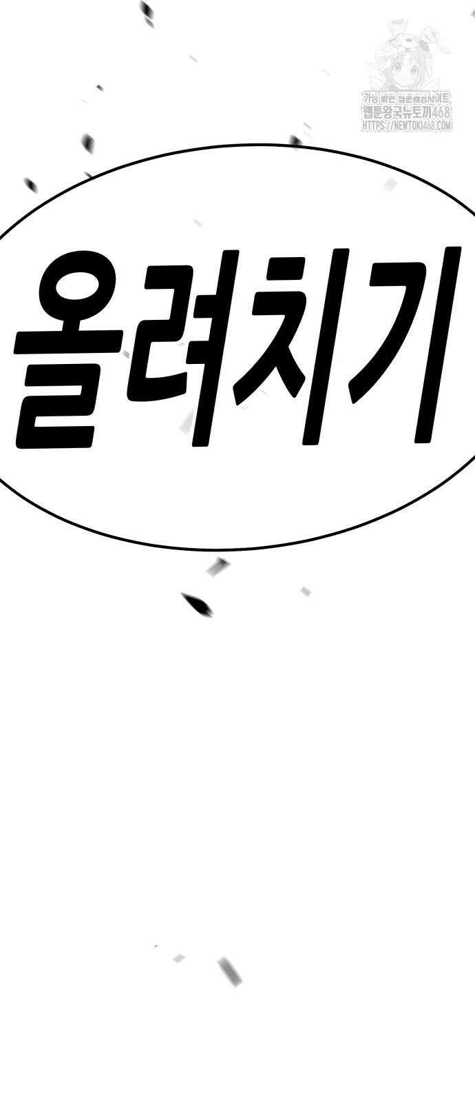 99강화나무몽둥이 2부 74화 31