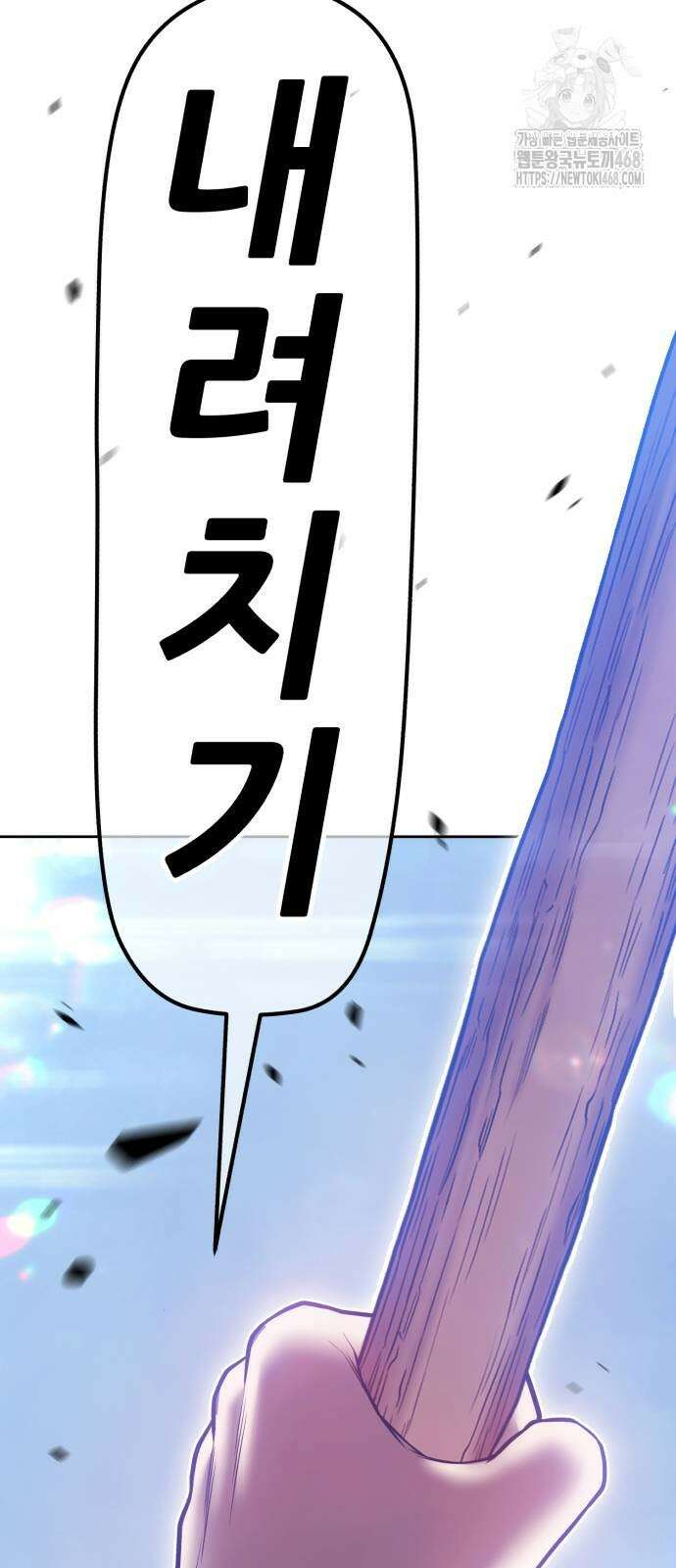 99강화나무몽둥이 2부 74화 49