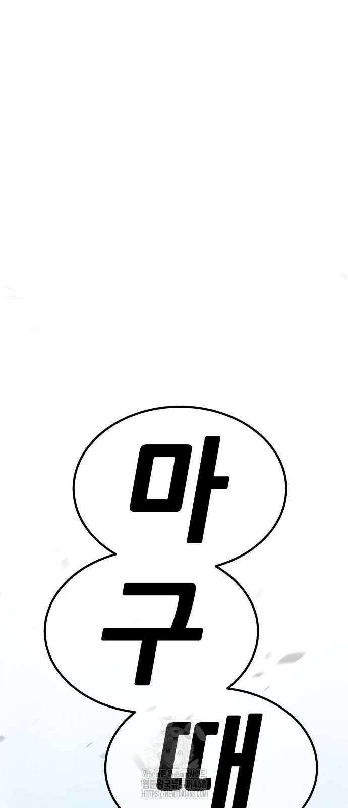 99강화나무몽둥이 2부 74화 59