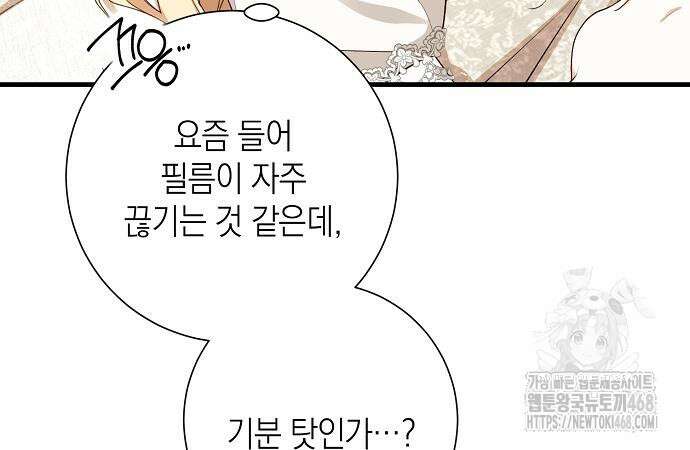 서브남주 아들의 엄마가 되었습니다 22화 5
