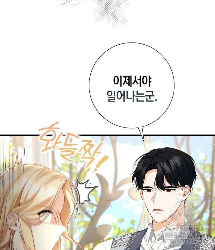 서브남주 아들의 엄마가 되었습니다 22화 14