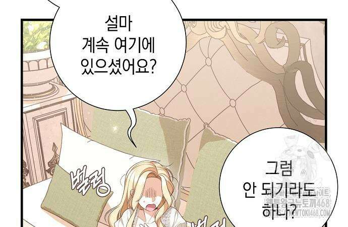 서브남주 아들의 엄마가 되었습니다 22화 17