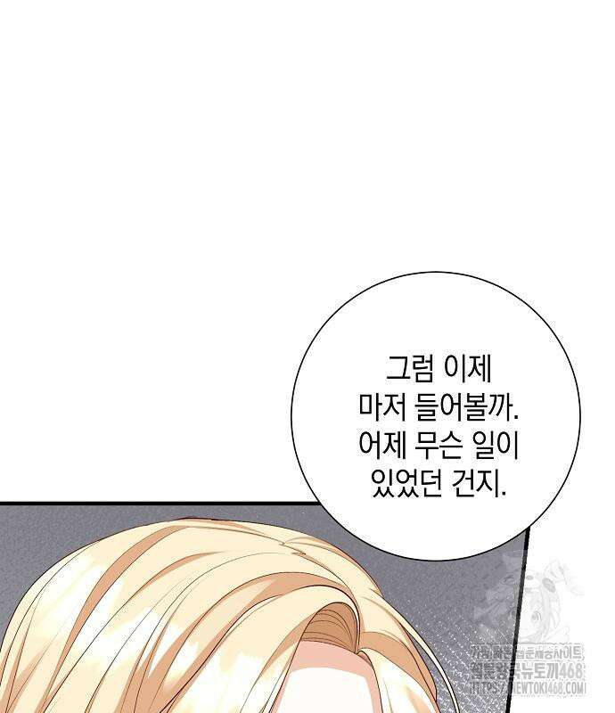 서브남주 아들의 엄마가 되었습니다 22화 19