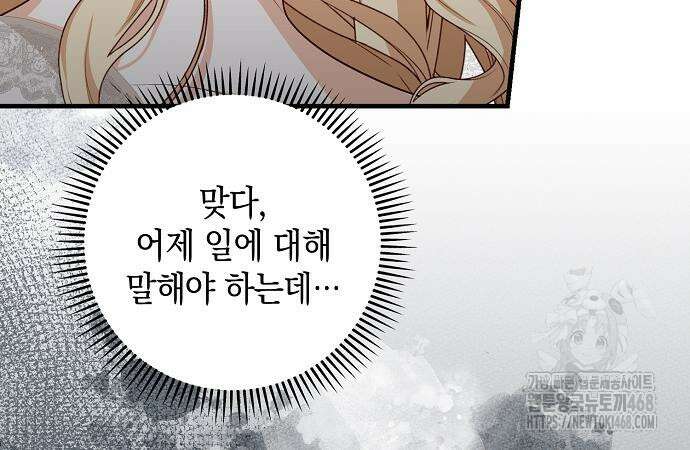 서브남주 아들의 엄마가 되었습니다 22화 21