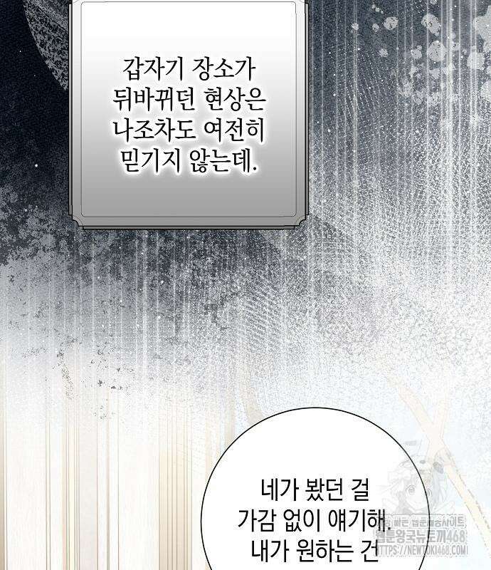 서브남주 아들의 엄마가 되었습니다 22화 23