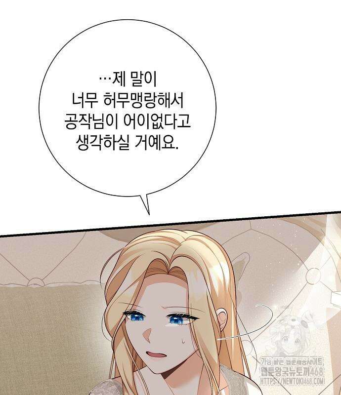 서브남주 아들의 엄마가 되었습니다 22화 27