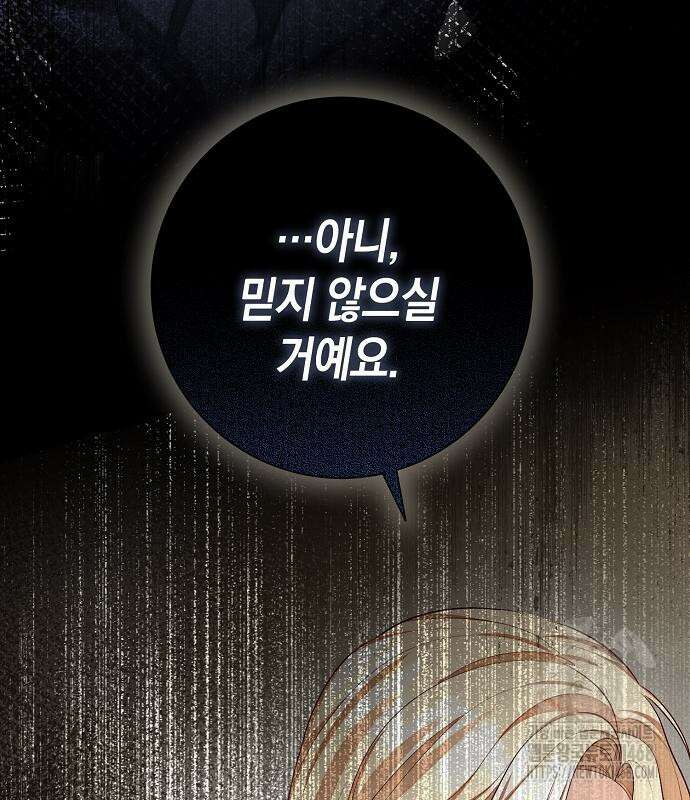서브남주 아들의 엄마가 되었습니다 22화 31