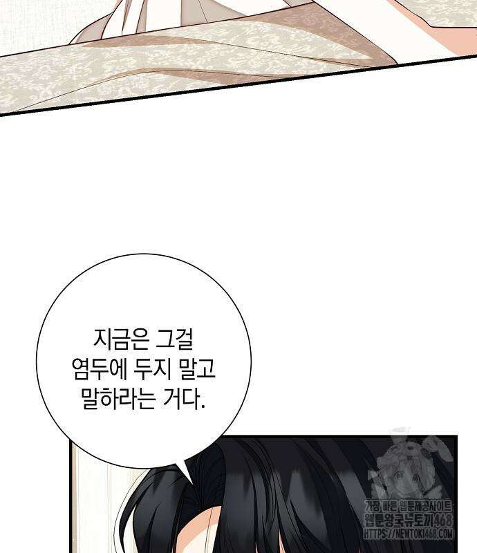 서브남주 아들의 엄마가 되었습니다 22화 34