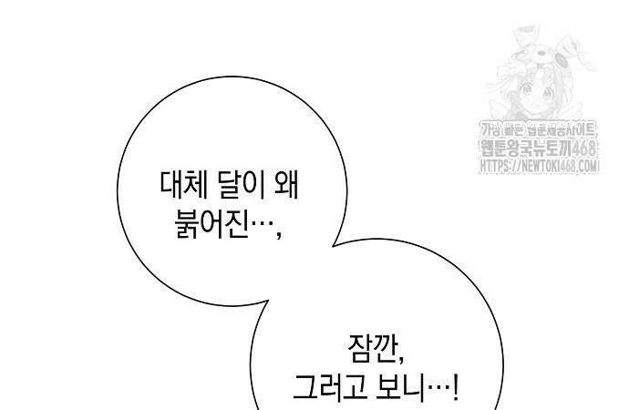 서브남주 아들의 엄마가 되었습니다 29화 8