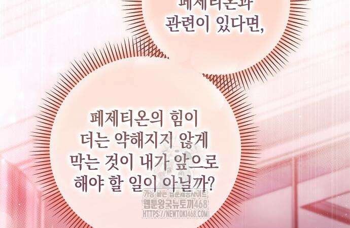 서브남주 아들의 엄마가 되었습니다 29화 28