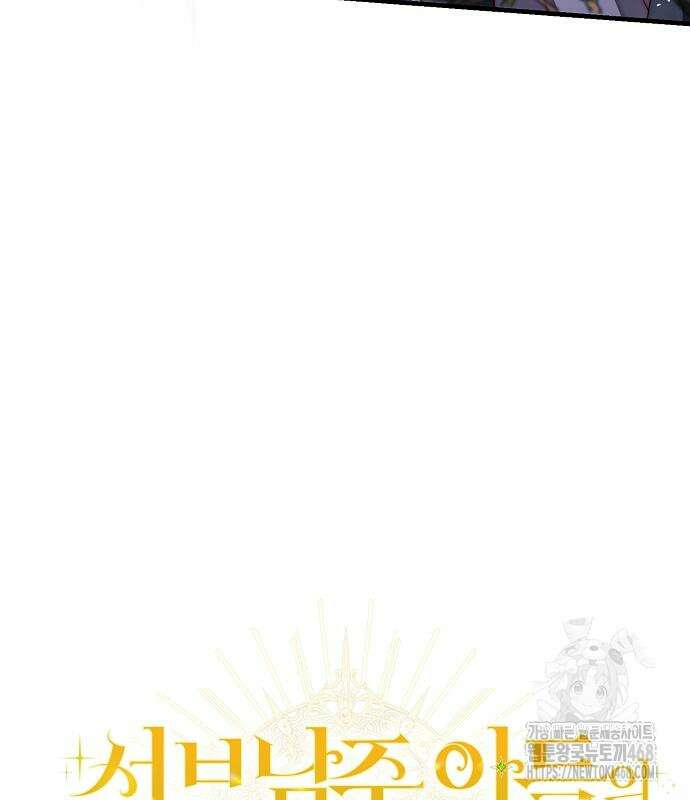 서브남주 아들의 엄마가 되었습니다 29화 31