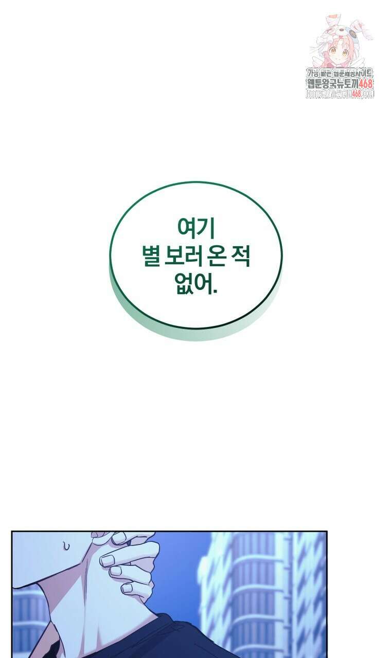 스타스트럭 54화 1