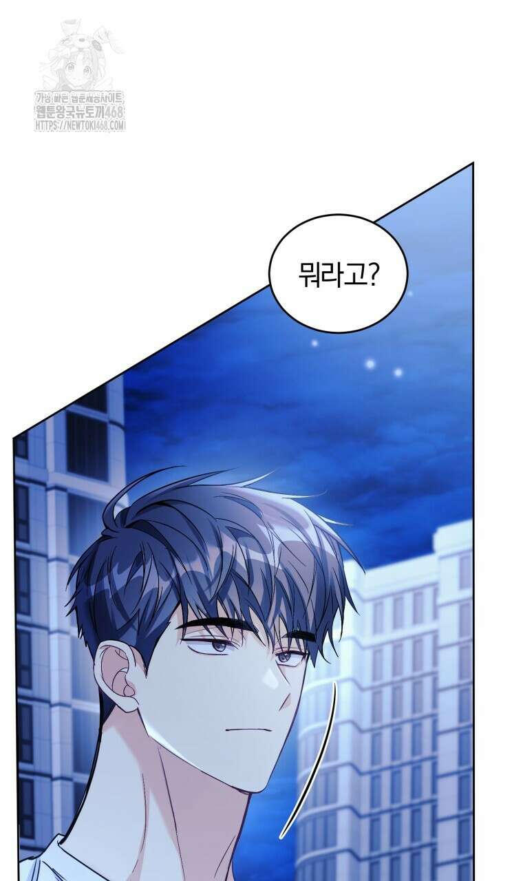 스타스트럭 54화 9
