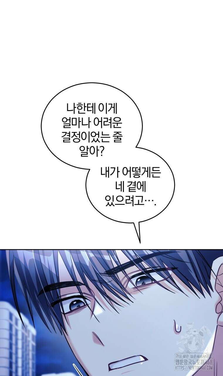 스타스트럭 54화 15