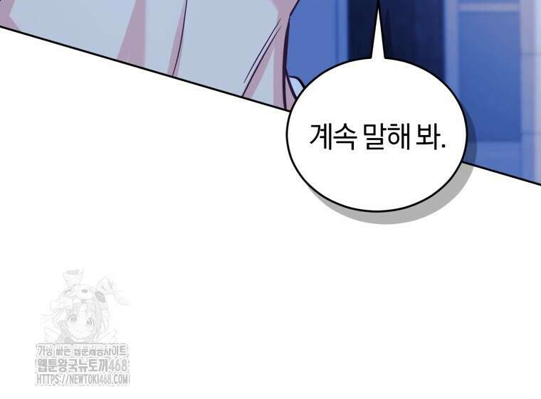 스타스트럭 54화 17