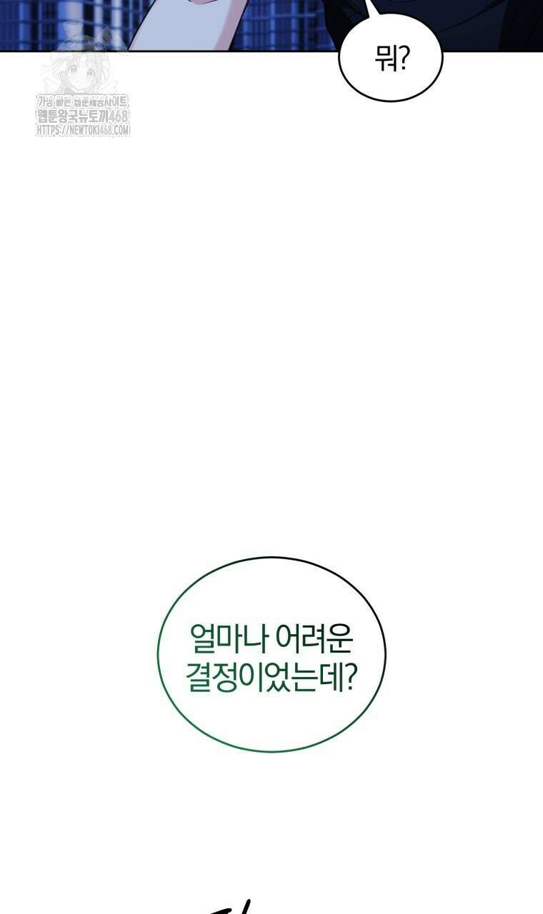 스타스트럭 54화 19