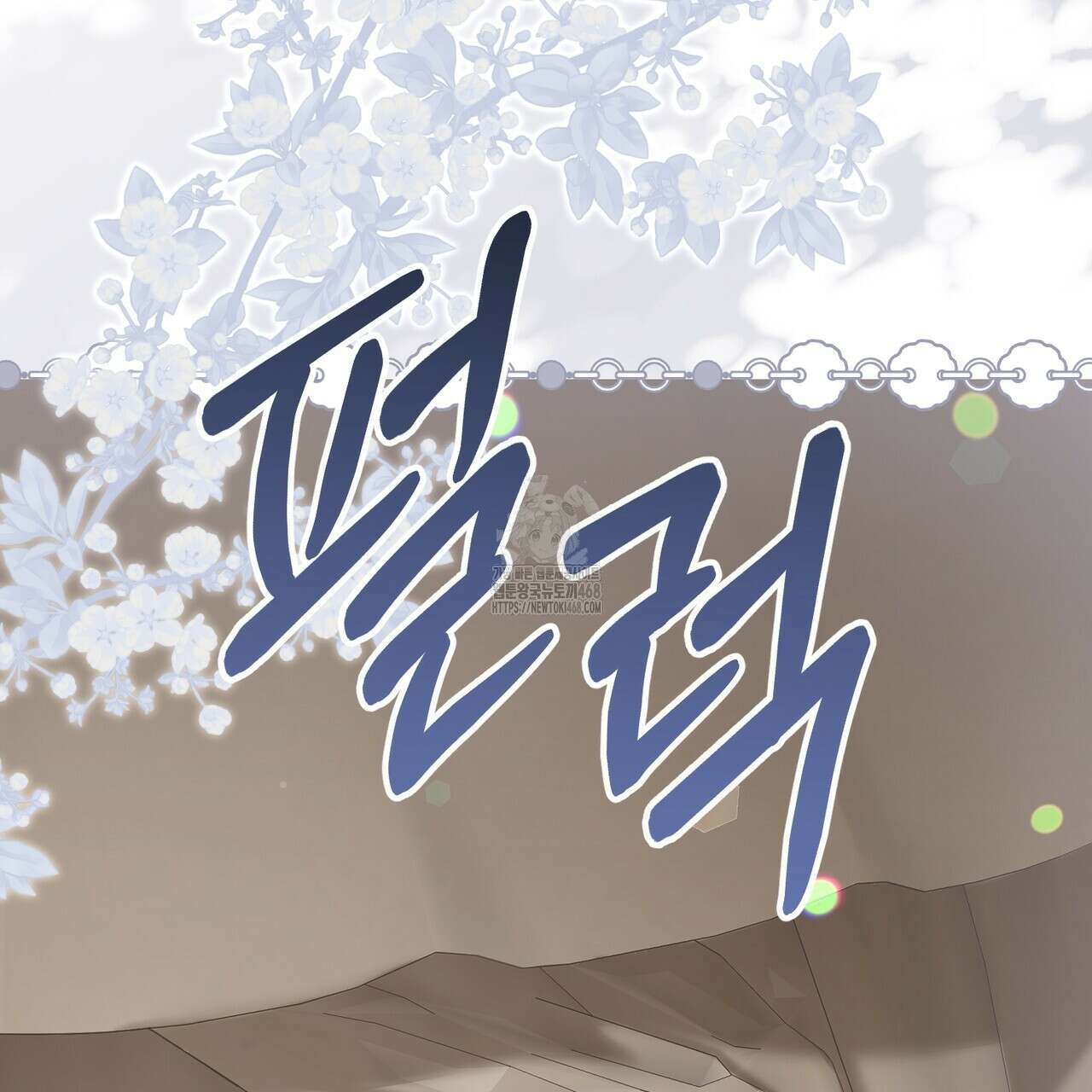 동백꽃 45화 74