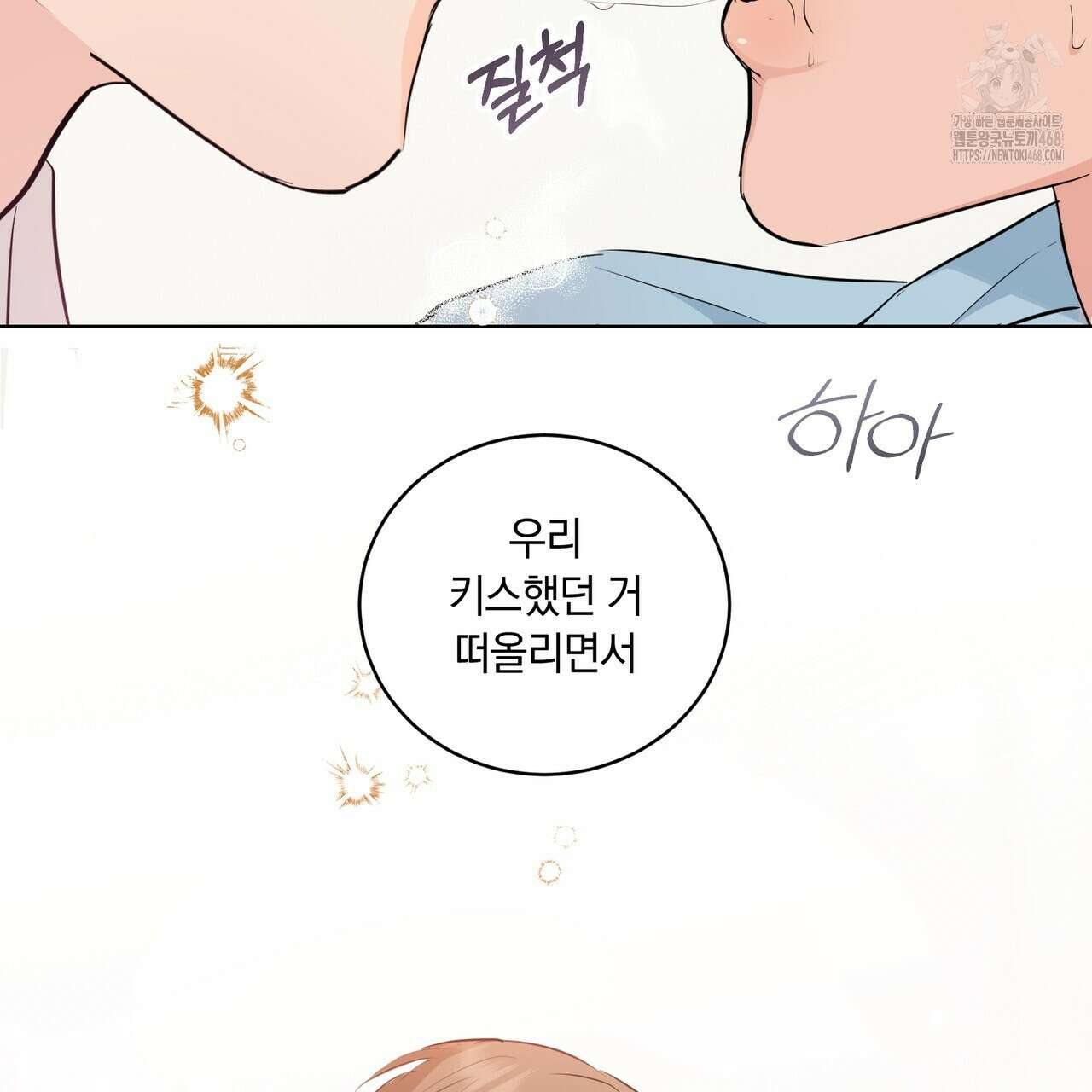 민트사탕러브 15화 2