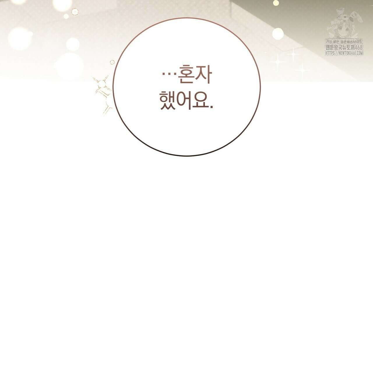민트사탕러브 15화 5