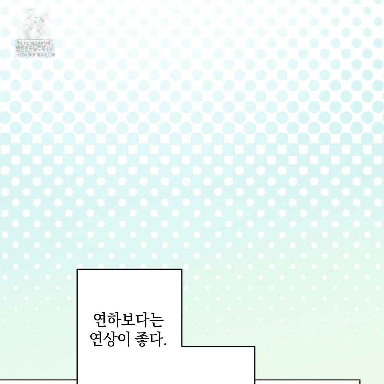민트사탕러브 15화 12