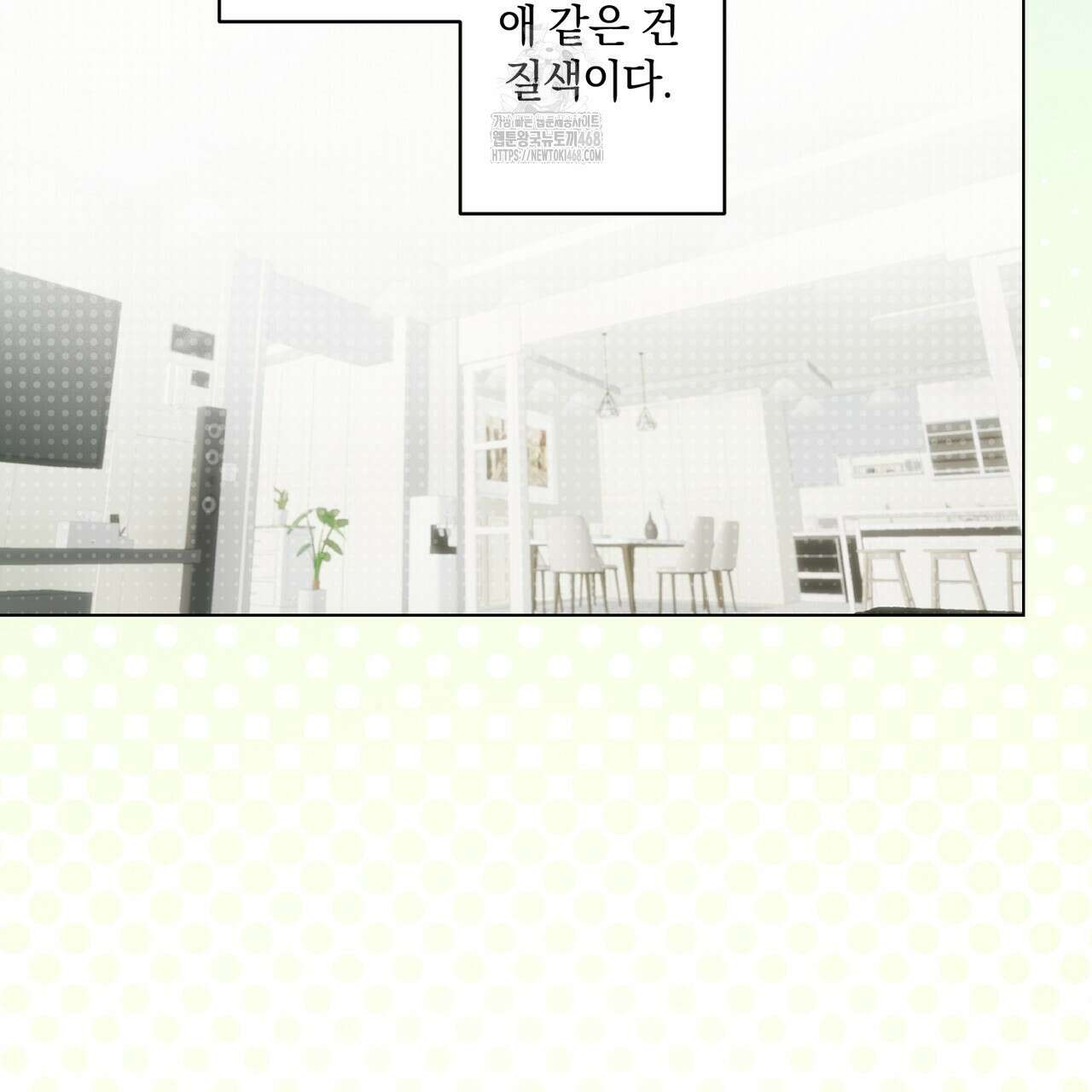 민트사탕러브 15화 13