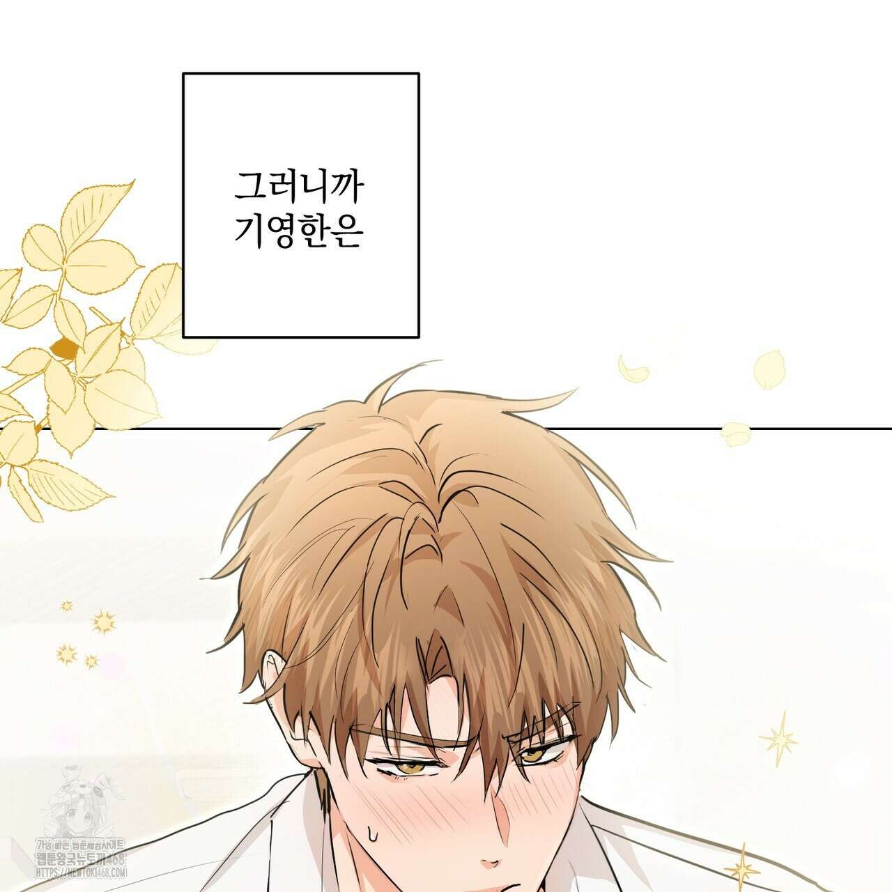 민트사탕러브 15화 16