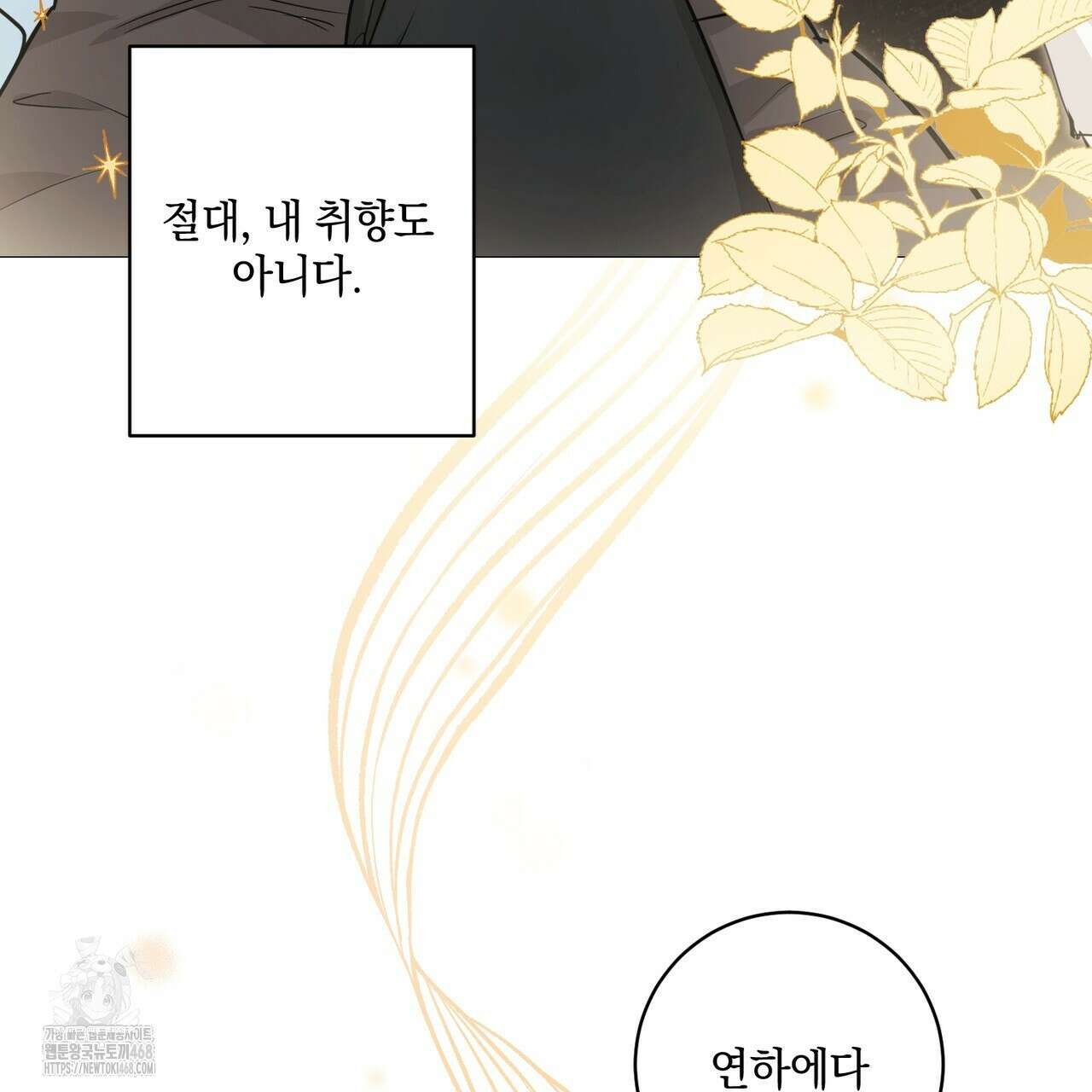 민트사탕러브 15화 18
