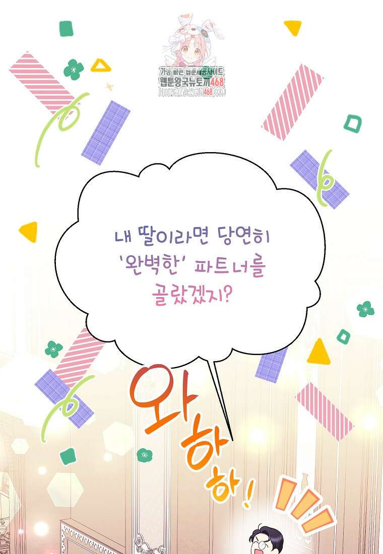 악녀는 오늘도 즐겁다 116화 1