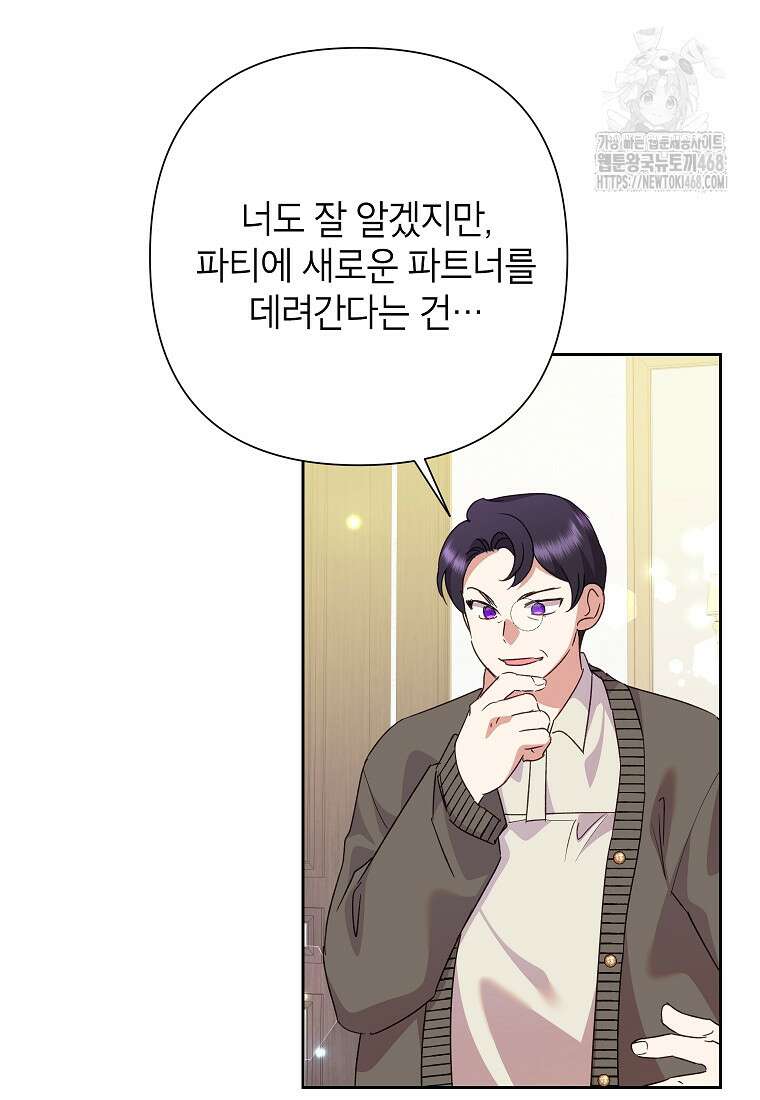 악녀는 오늘도 즐겁다 116화 3