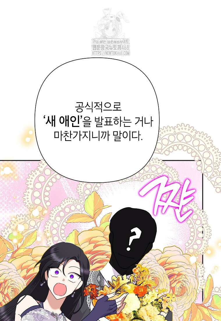 악녀는 오늘도 즐겁다 116화 4