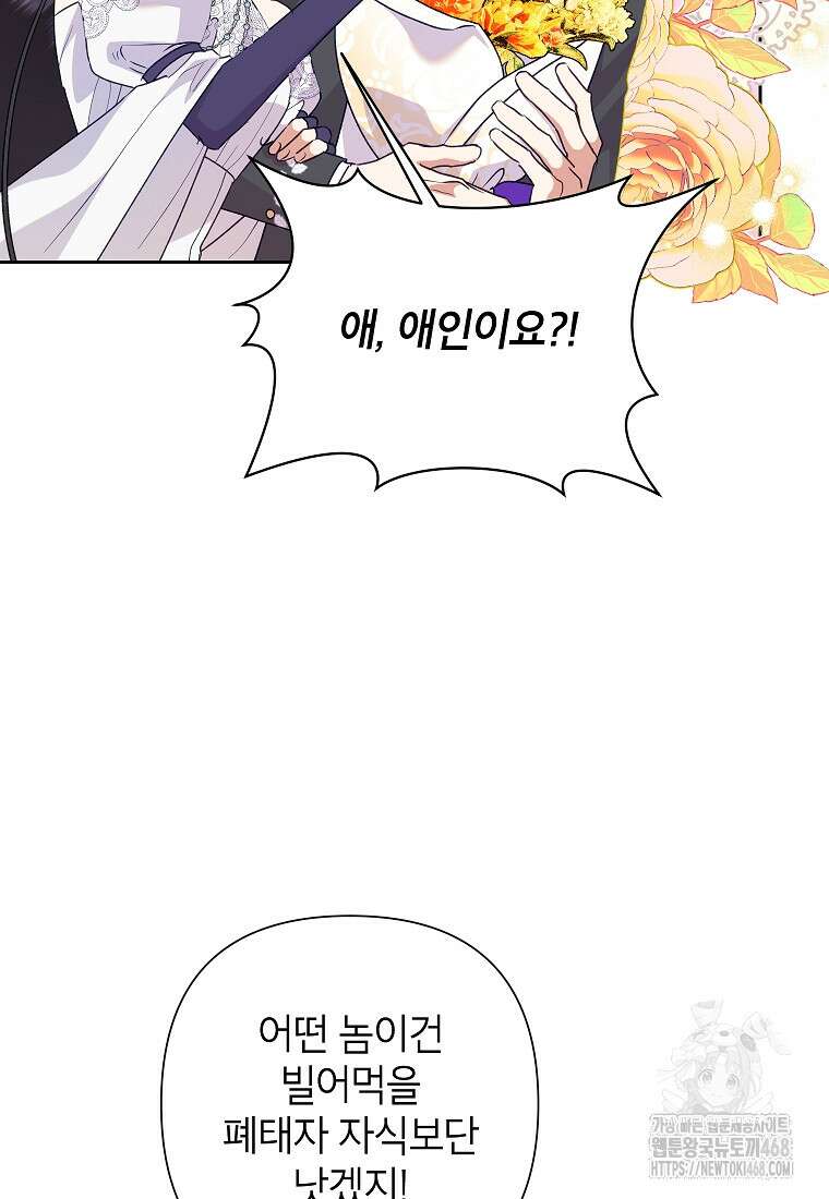 악녀는 오늘도 즐겁다 116화 5