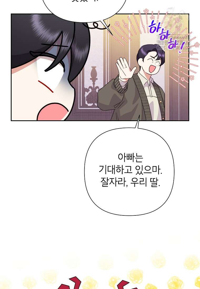 악녀는 오늘도 즐겁다 116화 6