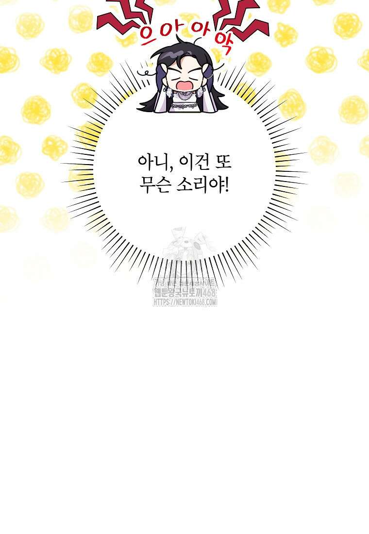 악녀는 오늘도 즐겁다 116화 7