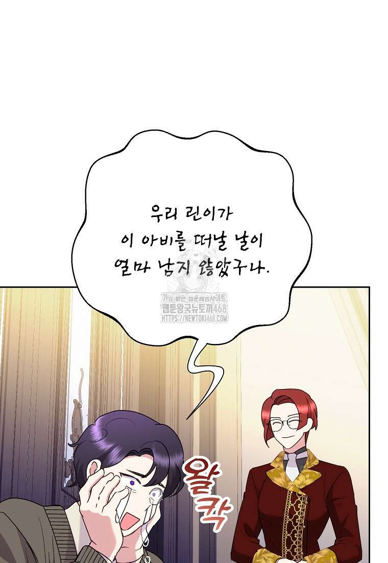 악녀는 오늘도 즐겁다 116화 10