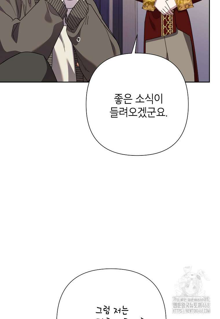 악녀는 오늘도 즐겁다 116화 11