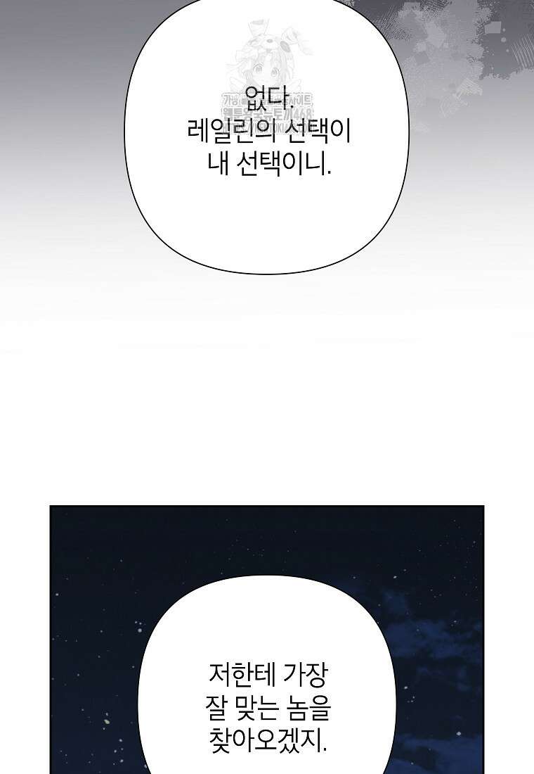 악녀는 오늘도 즐겁다 116화 15