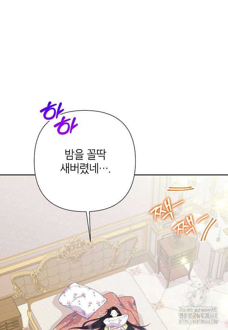 악녀는 오늘도 즐겁다 116화 19