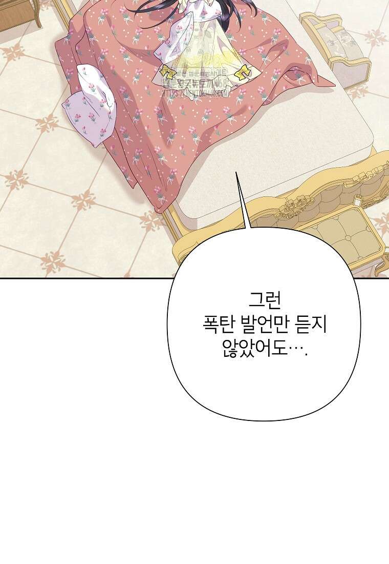 악녀는 오늘도 즐겁다 116화 20