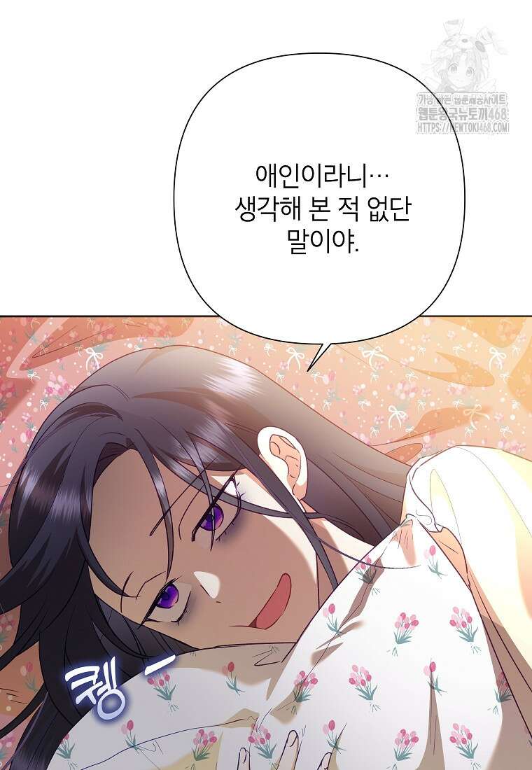 악녀는 오늘도 즐겁다 116화 21