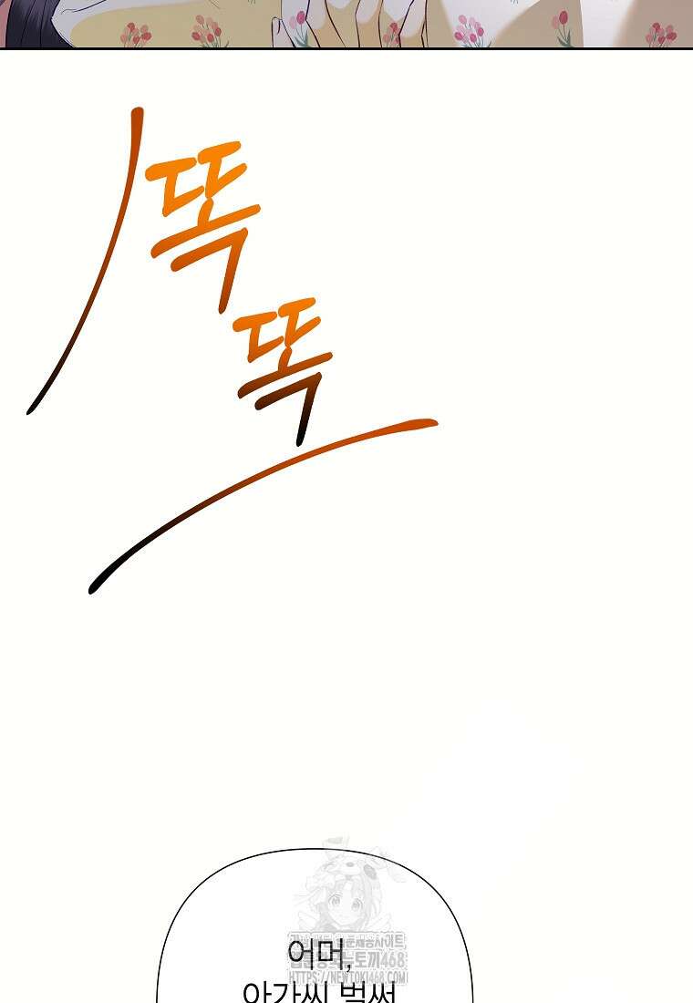 악녀는 오늘도 즐겁다 116화 22