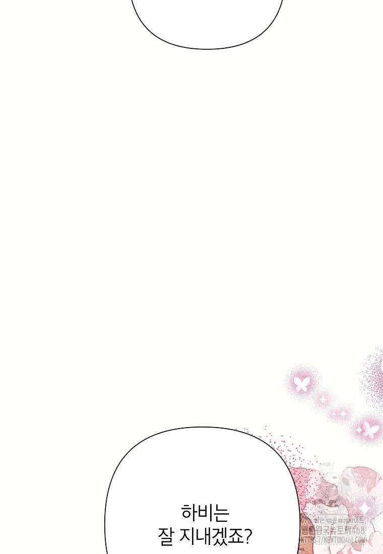 악녀는 오늘도 즐겁다 116화 24