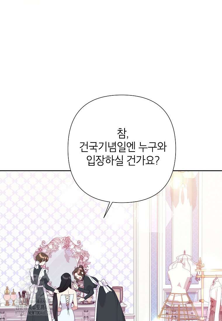 악녀는 오늘도 즐겁다 116화 28