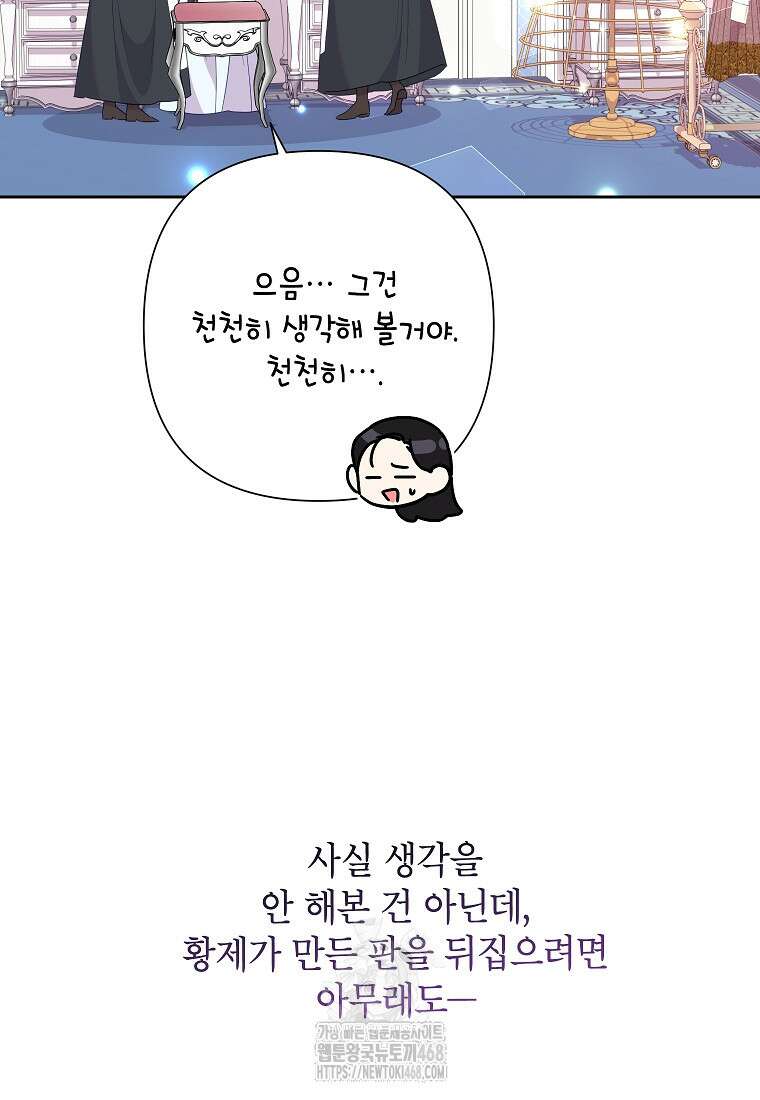 악녀는 오늘도 즐겁다 116화 29